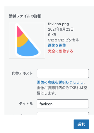 favicon.pngの選択