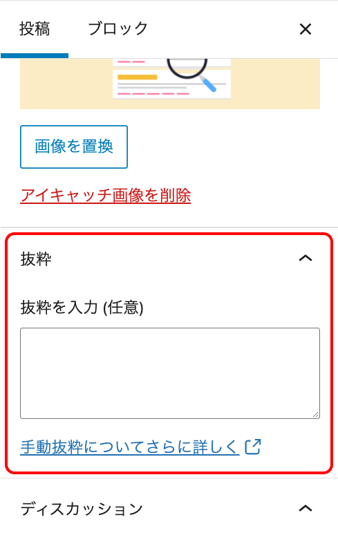 投稿ページのメタディスクリプション