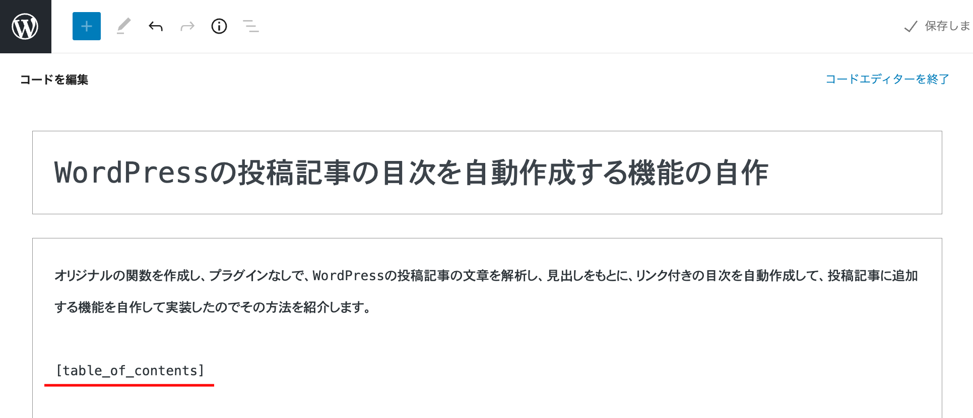 「table_of_contents」ショートコードの記載