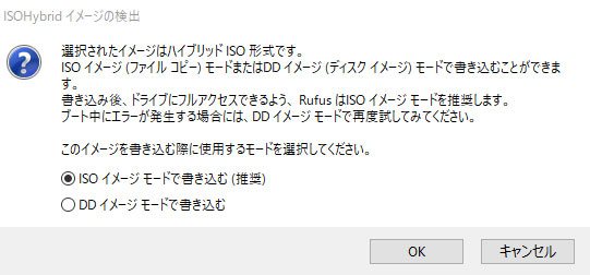 Rufus確認画面