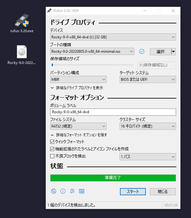 Rufus書き込み完了