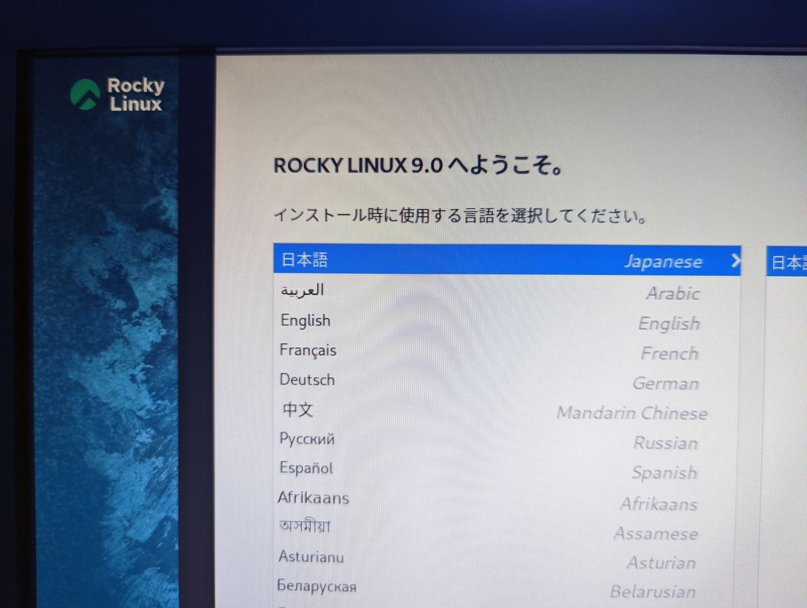 Rocky Linux 9.0」のインストール