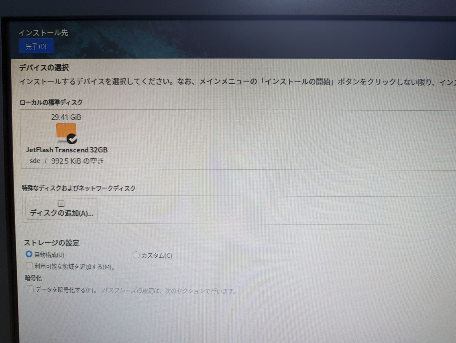 Rocky Linux ディスクを認識していない