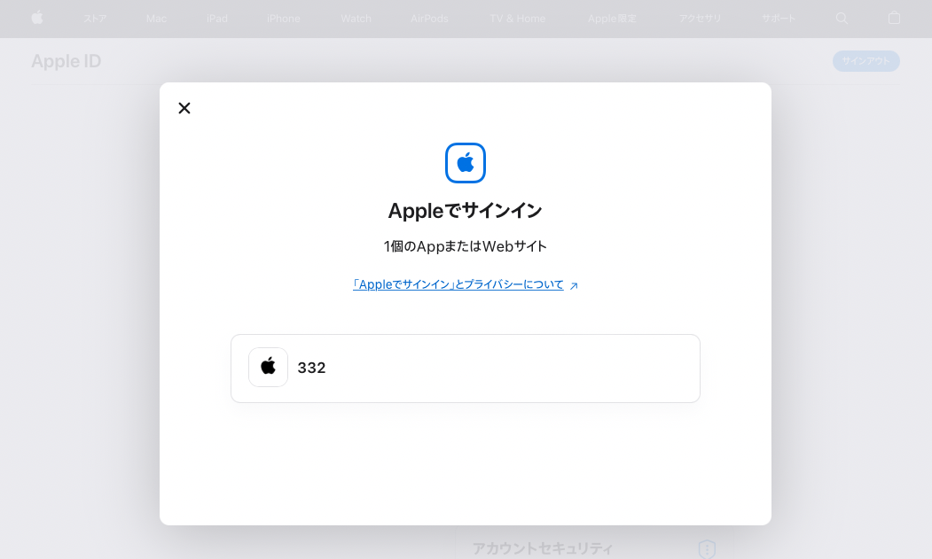 Appleでサインインの管理