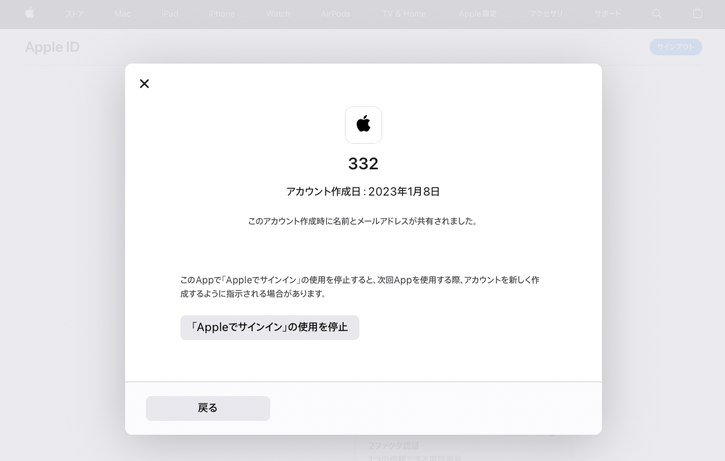 Appleでサインインの管理